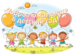 Комплектование дошкольных образовательных организаций