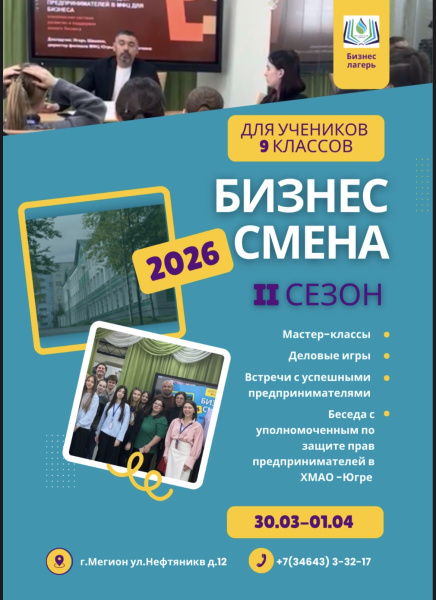 Бизнес лагерь 2026