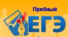 Совсем скоро состоится пробный городской ЕГЭ