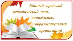 О проведении единого методического дня