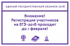 До завершения приема документов на сдачу ЕГЭ в 2018 году осталось 4 дня