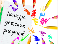 Конкурс рисунков «Рисую я свою семью» Конкурс рисунков «Рисую я свою семью»