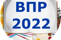 О проведении Всероссийских проверочных работ 2022 О проведении Всероссийских проверочных работ 2022