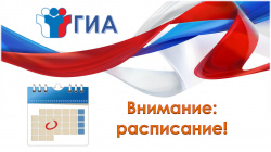Проект расписания проведения единого государственного экзамена в 2020 году