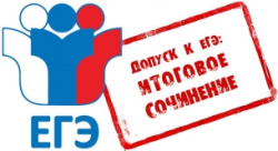 О порядке информирования с результатами итогового сочинения (изложения) на территории Ханты-Мансийского автономного округа - Югры в 2020-2021 учебном году