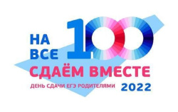 Сдаем вместе. День сдачи ЕГЭ родителями Сдаем вместе. День сдачи ЕГЭ родителями