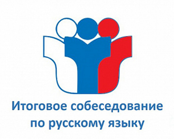 Информация о порядке и сроках проведения итогового собеседования по русскому языку в 2022 году на территории города Мегиона