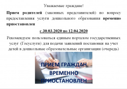 Прием граждан временно приостановлен Прием граждан временно приостановлен