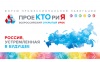 О Всероссийском открытом уроке по профориентации