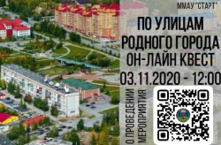 Приглашаем всех желающих на квест-игру «По улицам родного города»