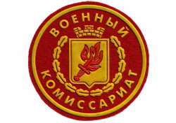 Военный комиссариат проводит набор кандидатов Военный комиссариат проводит набор кандидатов