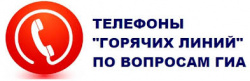 О телефонах "Горячей линии" Департамента образования и молодежной политики Ханты-Мансийского автономного округа - Югры. О телефонах "Горячей линии" Департамента образования и молодежной политики Ханты-Мансийского автономного округа - Югры.