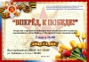 «Вперёд, к Победе!» «Вперёд, к Победе!»