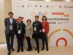 В Югре стартовал Всероссийский форум «Инклюзивная школа. Успешность каждого ребенка»