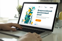 Всероссийский онлайн-зачет по финансовой грамотности 