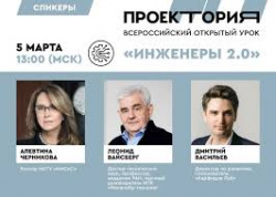 О проведении открытого онлайн-урока портала "ПроеКТОриЯ".
