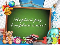 Внимание! Родителям будущих первоклассников! Внимание! Родителям будущих первоклассников!