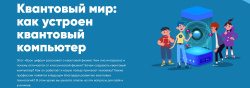 Квантовый мир: как устроен квантовый компьютер Квантовый мир: как устроен квантовый компьютер