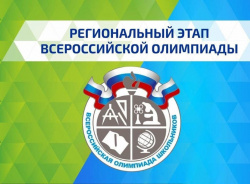 Об участии обучающихся школ города Мегиона в региональном этапе Всероссийской олимпиады школьников в 2021-2022 учебном году