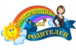 Родителям будущих пятиклассников и десятиклассников! 