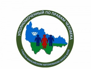 О конкурсе на лучший проект эмблемы Уполномоченного по правам человека в Ханты-Мансийском автономном округе -Югре. 