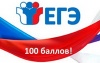 Выпускница 11-х классов набрала 100 баллов на ЕГЭ! Выпускница 11-х классов набрала 100 баллов на ЕГЭ!