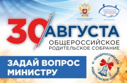 Общероссийское родительское собрание!