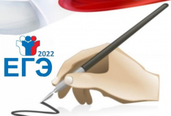 Расписание ЕГЭ 2022