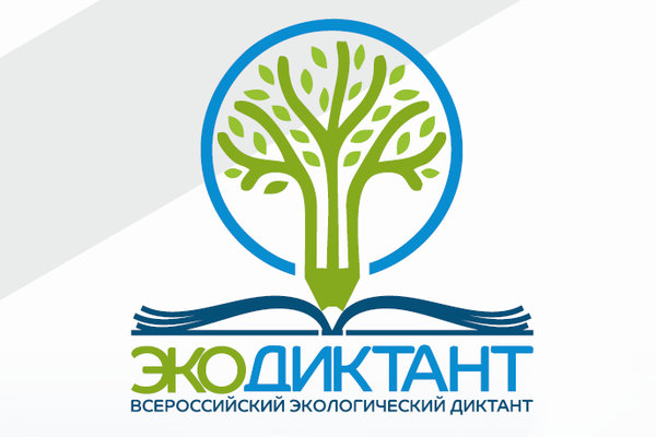 Открыта регистрация на Всероссийской экологический диктант 2022