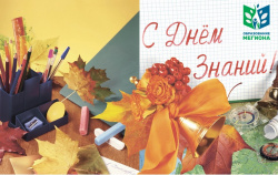 1 сентября – День знаний