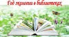 Открытие Года экологии