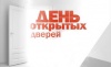 О проведении Дня открытых дверей в Ханты-Мансийской государственной медицинской академии