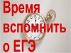 Начался прием заявлений на сдачу ЕГЭ Начался прием заявлений на сдачу ЕГЭ