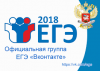 О создании официальной группы, посвященной Единому государственному экзамену О создании официальной группы, посвященной Единому государственному экзамену