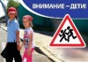 "Внимание, дети!" "Внимание, дети!"