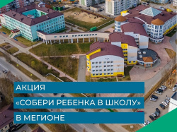 Пора собираться в школу! Пора собираться в школу!