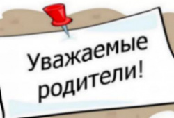 К сведению родителей (законных представителей)!