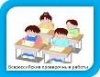 О проведении Всероссийских проверочных работ