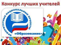ПОЛОЖЕНИЕ  о	проведении регионального конкурса на присуждение премий лучшим учителям за достижения в педагогической деятельности в 2020 году