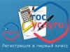 О зачислении ребенка в школу