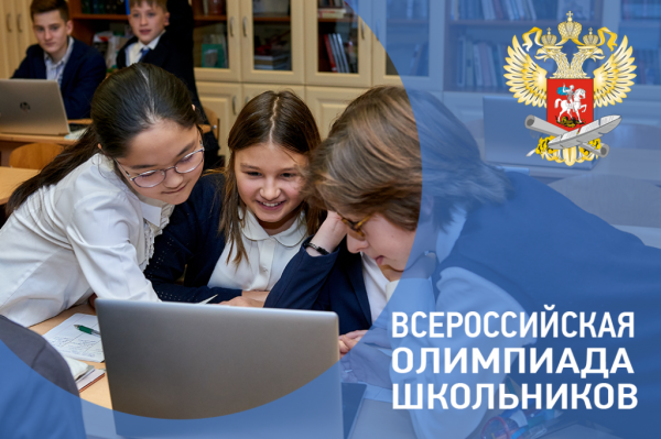 Об участии обучающихся школ города Мегиона в заключительном этапе всероссийской олимпиады школьников в 2021-2022 учебном году