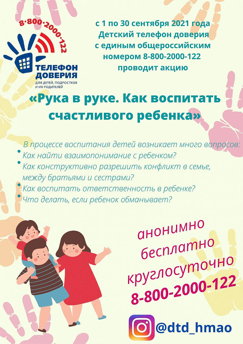 «Рука в руке. Как воспитать счастливого ребенка»