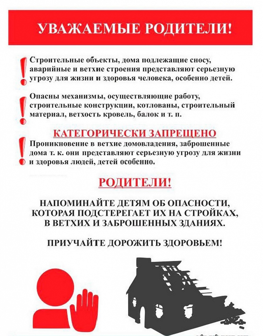 Памятка по бесхозным строениям